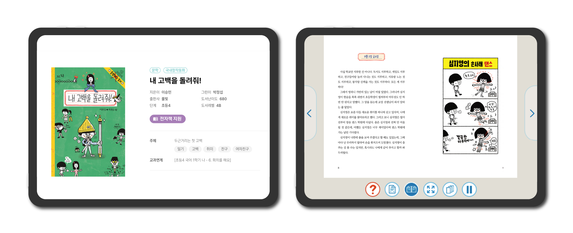 전자책 읽기